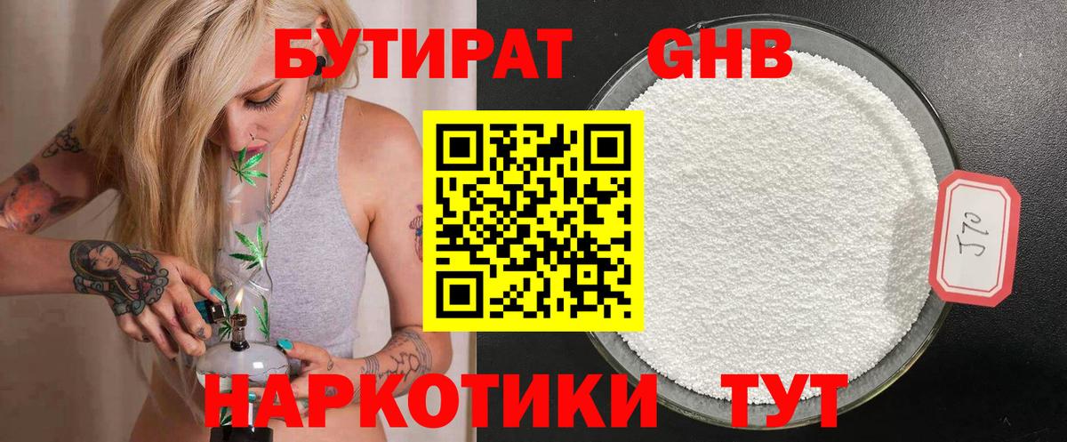 Бутират  БУТИРАТ оксибутират  Вход с VPN  Нарьян-Мар 
