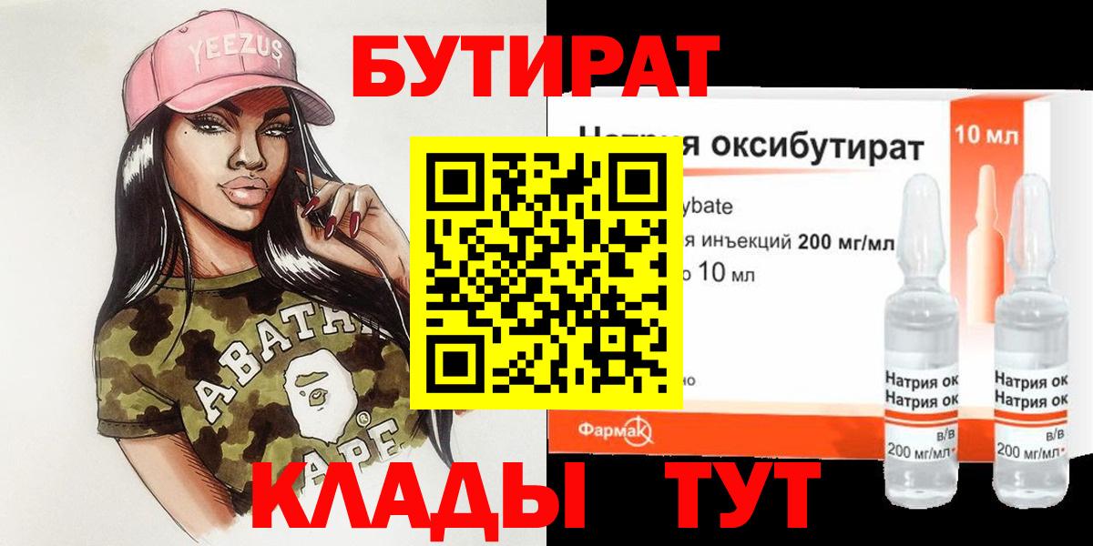 БУТИРАТ бутандиол Нарьян-Мар