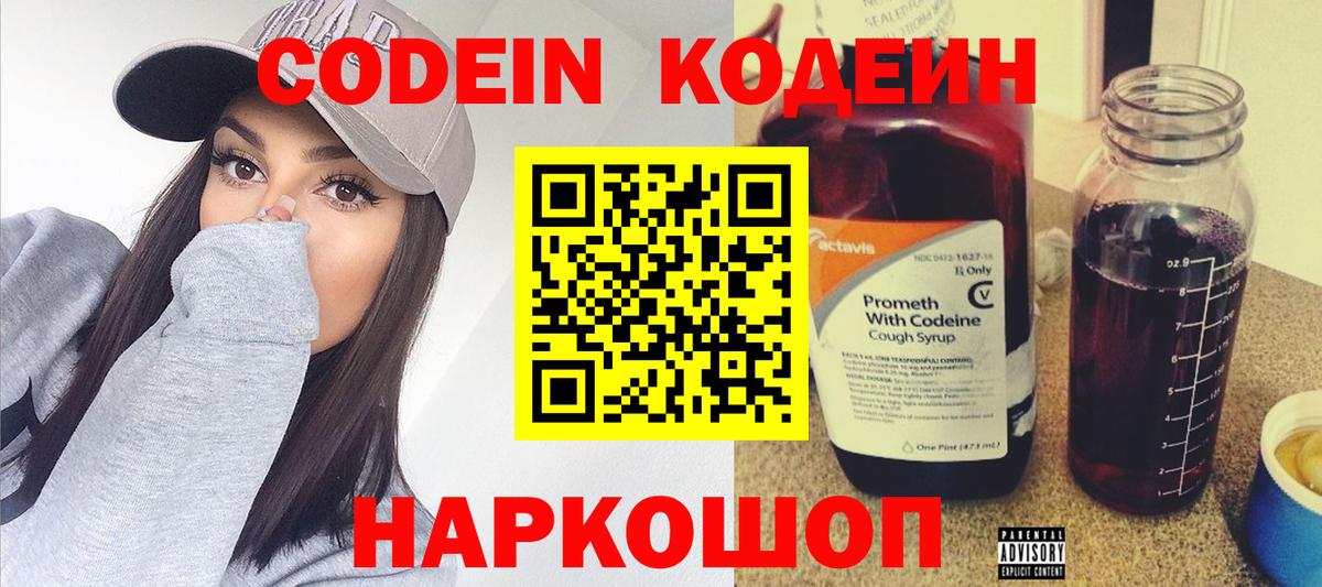 Codein напиток Lean (лин) Нарьян-Мар