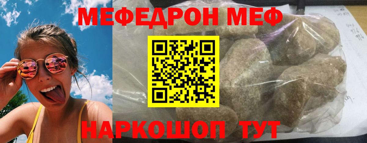 Меф  Нарьян-Мар