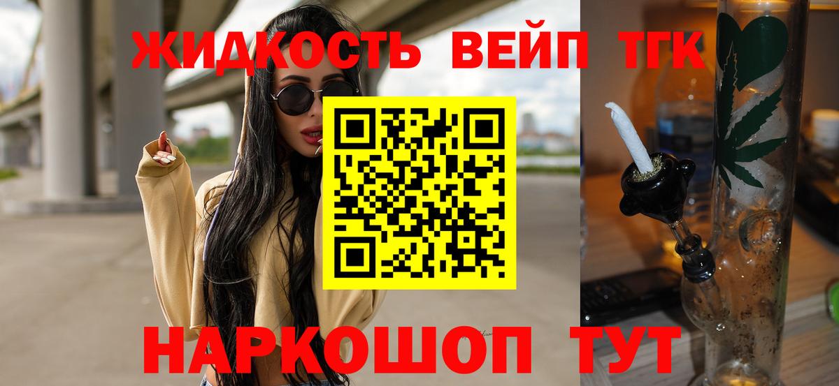 ТГК вейп с тгк Нарьян-Мар